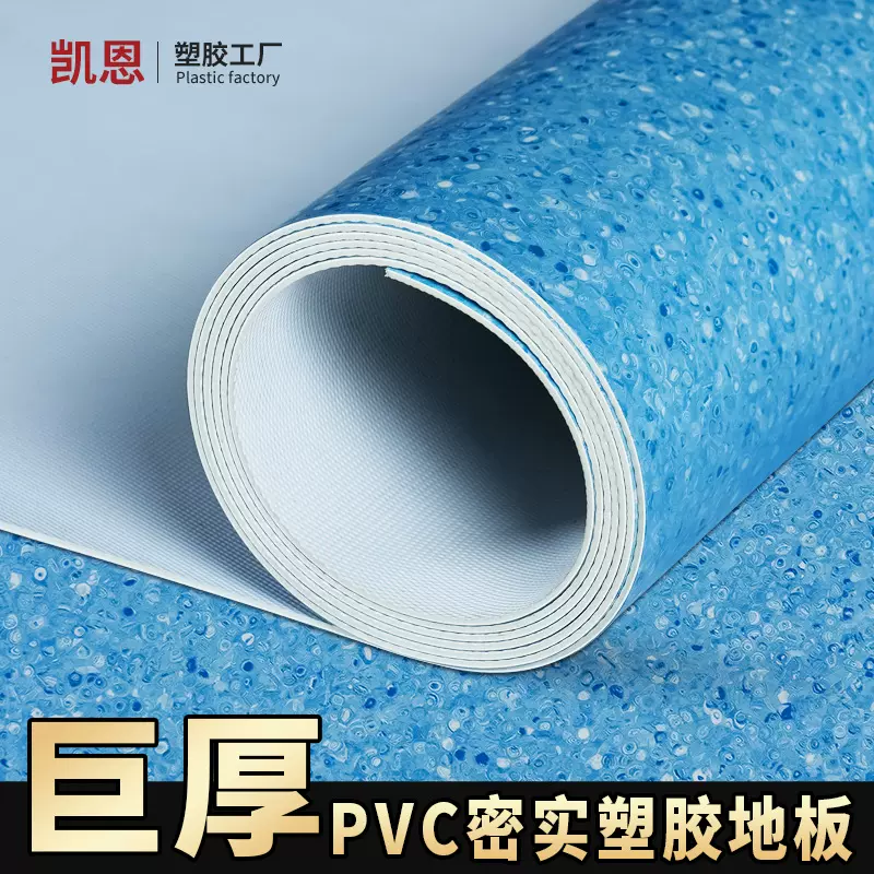 加厚pvc塑胶地板 医院学校商用地板革 水泥地自粘防滑耐磨地板贴