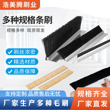 铝合金条刷尼龙丝条刷防尘条形毛刷门底密封条防尘铝合金毛刷条