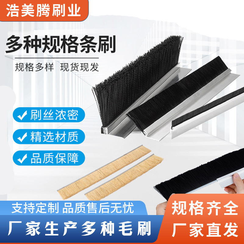 铝合金条刷尼龙丝条刷防尘条形毛刷门底密封条防尘铝合金毛刷条