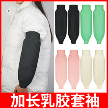 乳胶套袖加长款防水防腐蚀套袖耐油耐酸碱皮袖套护袖厨房水产袖套