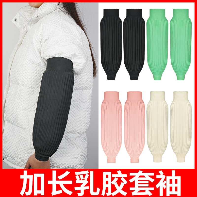 乳胶套袖加长款防水防腐蚀套袖耐油耐酸碱皮袖套护袖厨房水产袖套