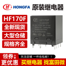 HF170F/12-2HTF 5 12 24 VDC DTF太阳能光伏逆变器35A宏发继电器
