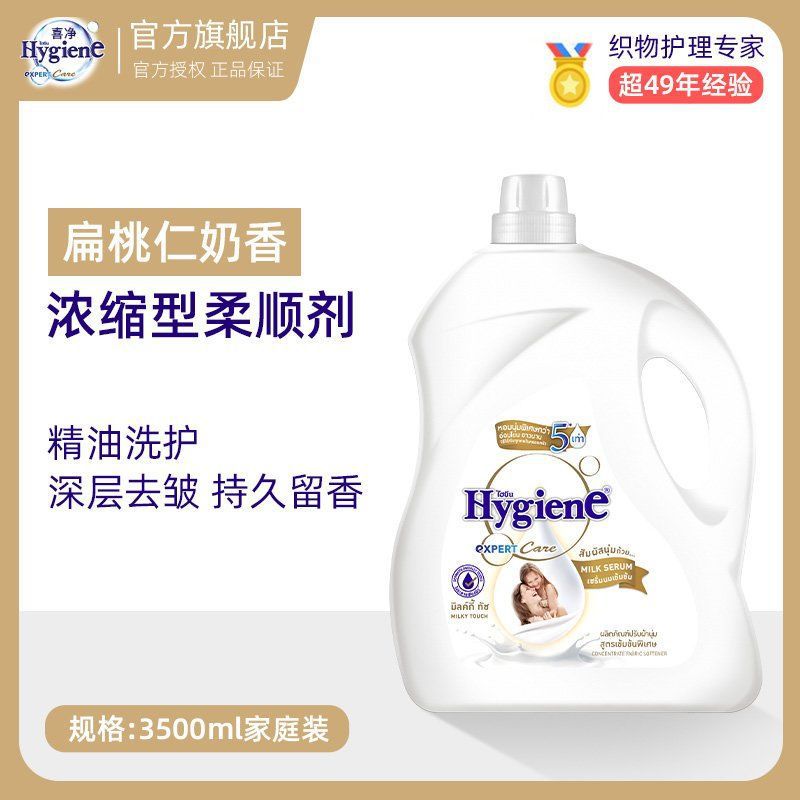 섬유유연제 [태국수입] 오래가는 향 - 농축형 [아몬드밀크향] 3.5L 패밀리팩