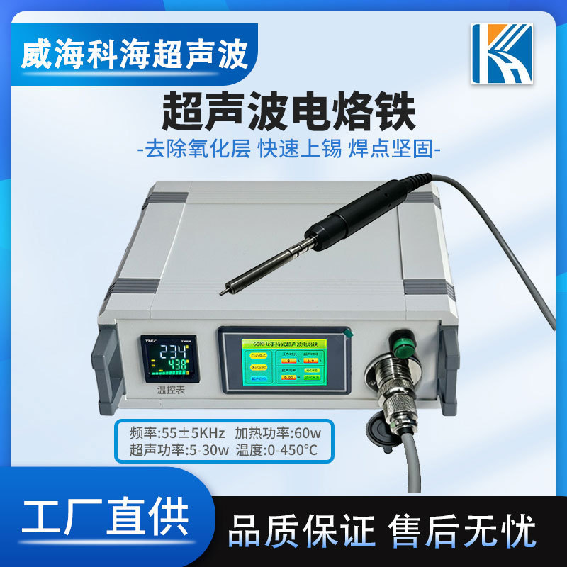 60khz ultrasonic soldering iron, handheld ultrasonic soldering iron, precision control ultrasonic soldering machine 60khz ultrasonic soldering iron, handheld ultrasonic soldering iron, precision control ultrasonic soldering machine