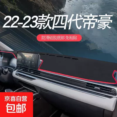 Günəş əleyhinə siperlik – Suitable for 21-22 Models of Geely - 2022-2023-geely-emgrand-4th-generation-red-trim