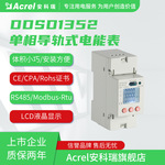 单相多功能电表安科瑞DDSD1352-CT/C导轨式直接接入电能表60A