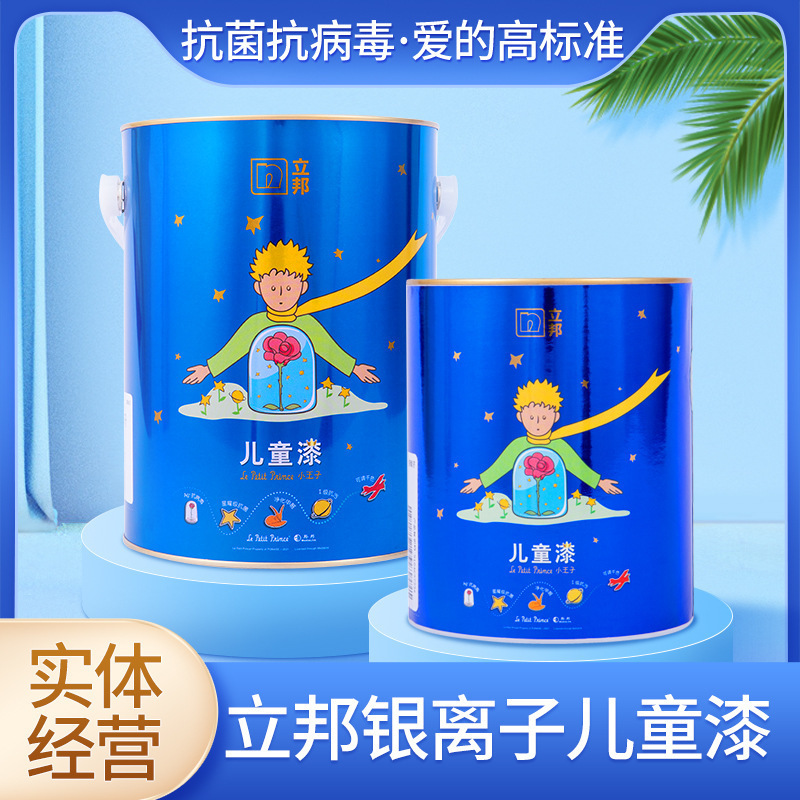 正品小王子银离子儿童漆内墙乳胶漆抗菌抗病毒净化甲醛抗污涂