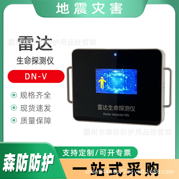 地震地质生命探测仪（雷达生命探测仪）手持穿墙雷达生命扫描仪