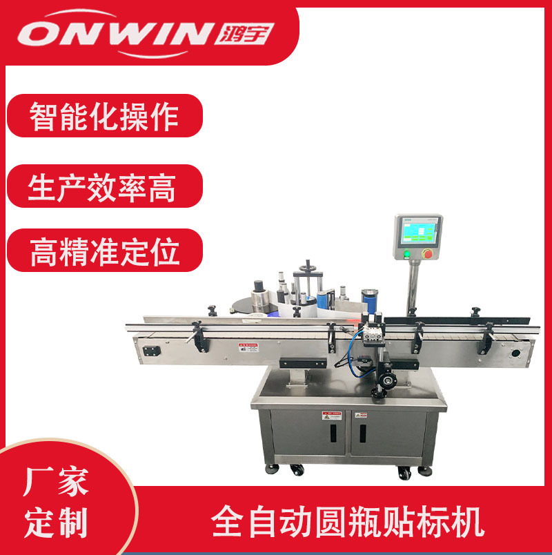 全自动贴标机化妆品瓶玻璃瓶洗手消毒液瓶立式标签智能条码