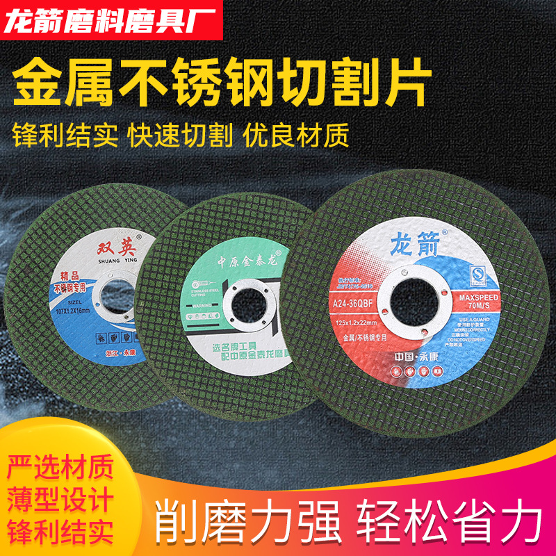 金属不锈钢切割片锯片角磨机树脂砂轮片耐磨电磨快切金刚砂