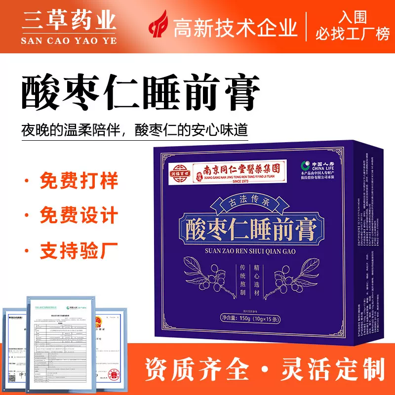 酸枣仁睡前膏贴牌定制睡眠酸枣百合茯苓膏灵条装安睡酸枣仁膏蒸制