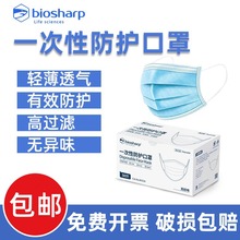 Biosharp白鲨一次性防护口罩 BC018 BC019独立包装