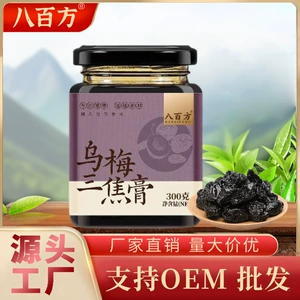 [乌梅三焦膏 乌梅枸杞茯苓百合山药芡实橘皮栀子养生膏滋一件代发]