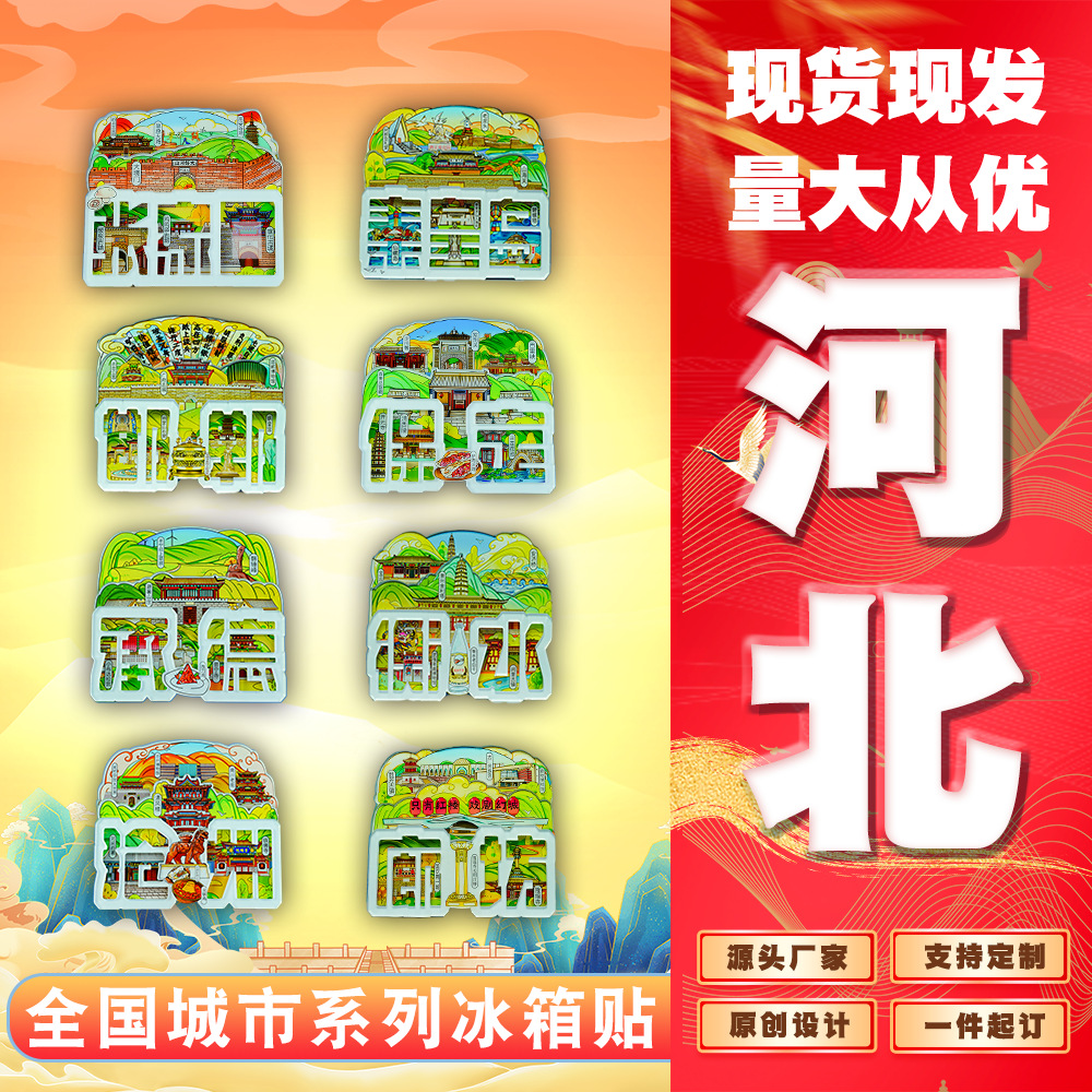 天津河北景点冰箱贴 工厂直销文字款 旅游纪念品