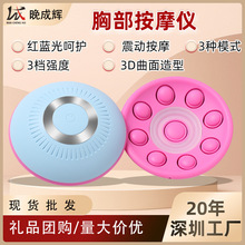 跨境工厂直供胸部按摩仪震动按摩乳房按摩器女用无线遥控美胸仪