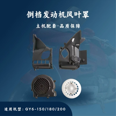 Reverse Gear Machine, Beach Buggy, Go-Kart, Atv/Gy6/Gy7-150/180/200Cc Fan Blade Cover, Ab Cover (Motorcycle engine and accessories)
