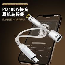 适用于苹果16耳机转接线Type-C转3.5mm听歌100W充电二合一转换器