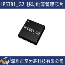IP5381_G2 Ӣ��о 140W�¹����ƶ���Դ����оƬ ��·C��˫����