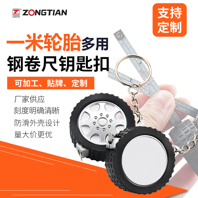 爆款热买小卷尺 轮胎钥匙扣盒尺1米拉尺家用便携工程测量米尺工具