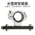 自行车水壶架转接扣山地车转接底座 自行车配件 水杯架快拆转换器