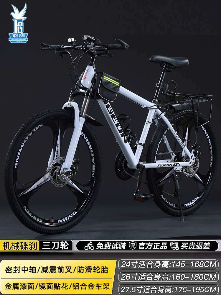 飛鳩マウンテンバイク成人男性変速オフロードアルミ合金自転車女性青少年一体輪レース