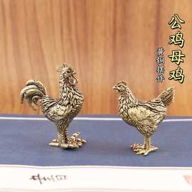 创意黄铜（一对）生肖鸡大公鸡母鸡公鸡母鸡家居客厅桌面茶宠摆件