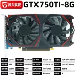gtx750ti 8g显卡 D5显卡台式机电脑独立游戏显卡厂家批发