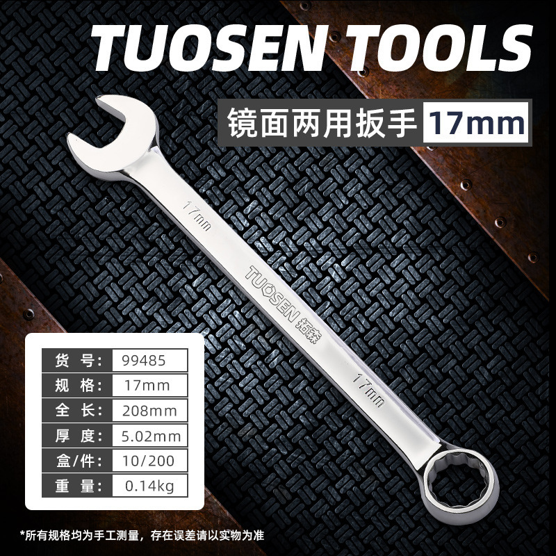 拓森工具開口梅両用レンチ呆梅鏡面手動セット双頭梅開口レンチ|undefined