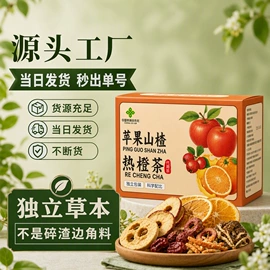 其他药食同源;代用/养生茶;参类滋补品