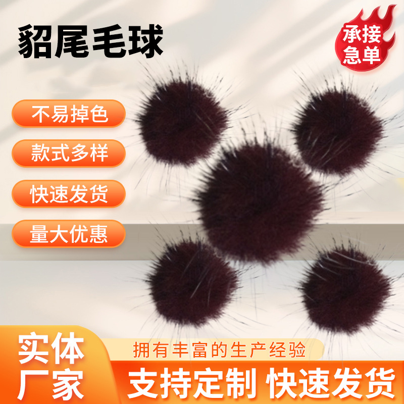 真狐狸毛毛球 彩色毛绒球配件diy服装帽子辅料狐狸毛毛球现货批发