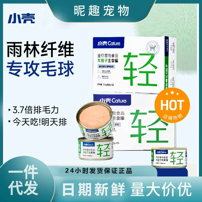 Консервированный корм для кошек для удаления волос в маленькой оболочке Консервированный конопляный корм для удаления волос Функциональный влажный корм Ланч-бокс Консервированный корм для кошек регулирует желудок и мягко воздействует на него