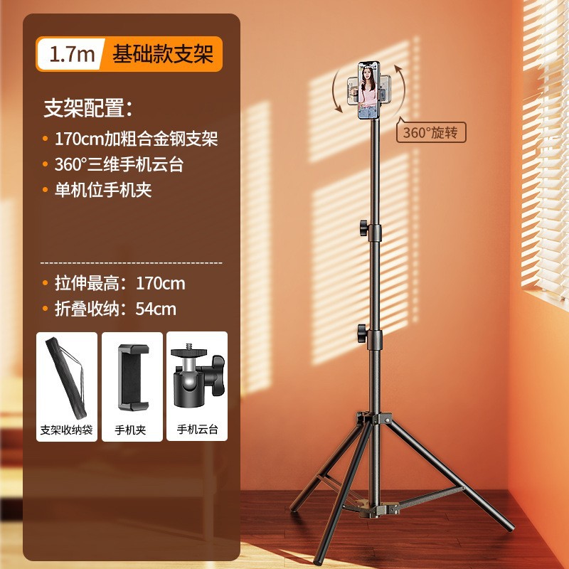 Soporte de transmisión en vivo para teléfono móvil, luz de relleno multifuncional, soporte para lámpara de pie, soporte para selfies de escritorio, presentador de Douyin, trípode universal