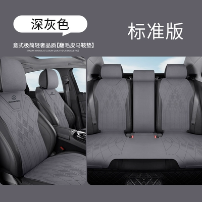 Seat cushion, seat cover – Mercedes-Benz Special Car Seat Cushion, Universal - standard-version-of-five-seats-dark-gray-mercedes-benz-a-class