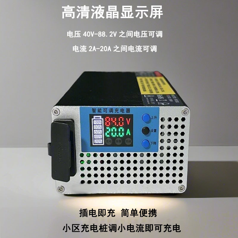 优冲智能充电器屏显双调调88.2V20A电动车锂电池专用充电机快充