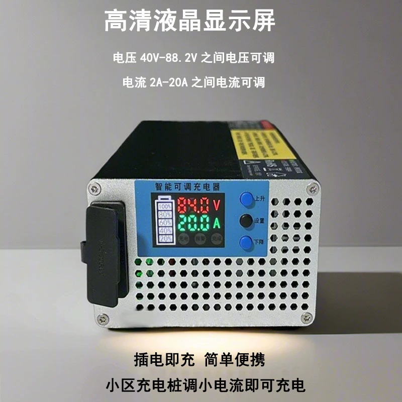 Умное зарядное устройство Youchong с двойным регулируемым дисплеем 88.2V20A, специальное зарядное устройство для быстрой зарядки литиевых аккумуляторов электромобилей