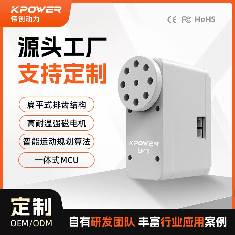 定制机器人舵机 伟创EM3微型人力控离合陪伴机器人舵机