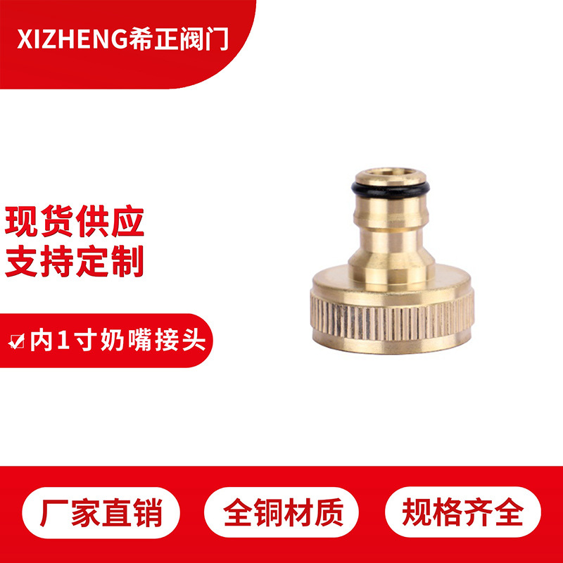 洗车水枪配件园林灌溉快速接头纯铜内1寸奶嘴喷头铜芯高压水枪