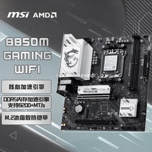 MSI微星B850M GAMING WIFI 台式机电脑AM5主板适用AMD 9950X9800X