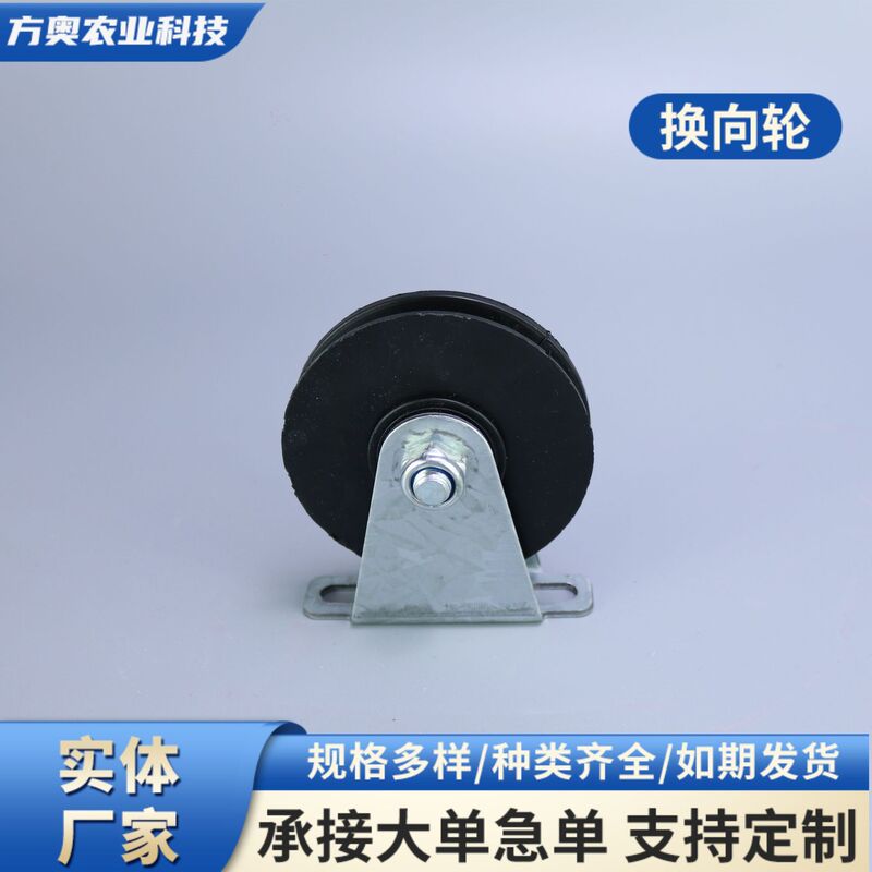 Reversing Wheel Greenhouse Interior and Exterior Sunshade Curtain Support Roller Hanging Wheel Curtain Transmission System Positioning Guide Wheel Reversing Wheel Greenhouse Interior and Exterior Sunshade Curtain Support Roller Hanging Wheel Curtain Transmission System Positioning Guide Wheel