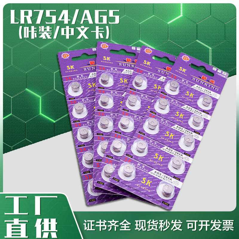 厂家直供AG5中文卡装 新光LR754卡装电池电子玩具助听器1.5V电池