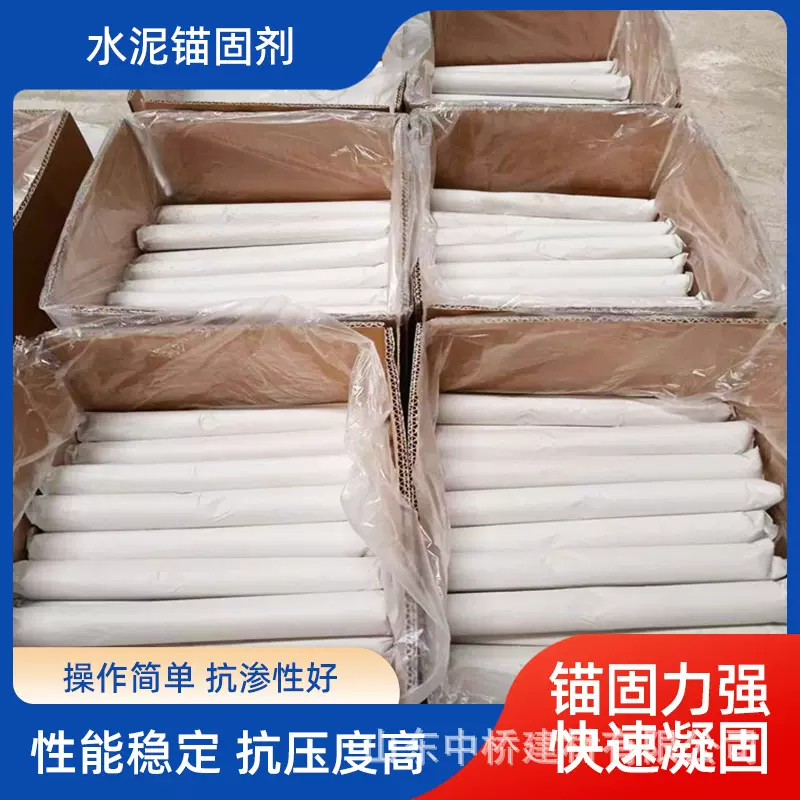 锚固剂抗压强度高药卷式锚固剂铁路隧道胶泥状粘结材料水泥锚固剂