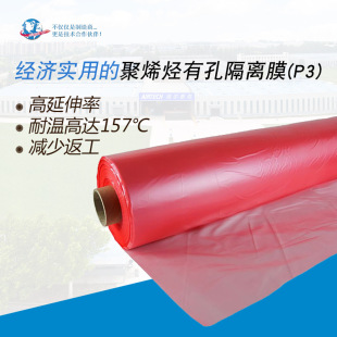 Ertec Manufacturer Direct Isolation Film Economic and Practical Perforated Polyolefin Isolation Film AIRTECH