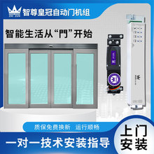 智尊皇冠自動門電機電動軌道平移感應玻璃門軌道門禁系統機組套裝