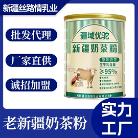 骆驼奶粉;羊奶粉;奶茶