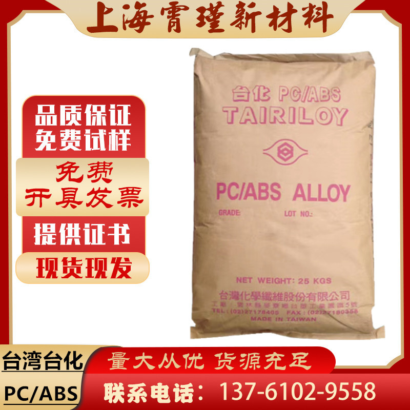 Stock fireproof PC ABS alloy material Taiwan Formosa AC3100 flame retardant grade injection molding high flow easy processing pellets