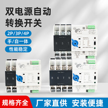 ZGQ5G-125/2P/3P/4P光伏市电切换不断电双电源自动转换开关逆变器
