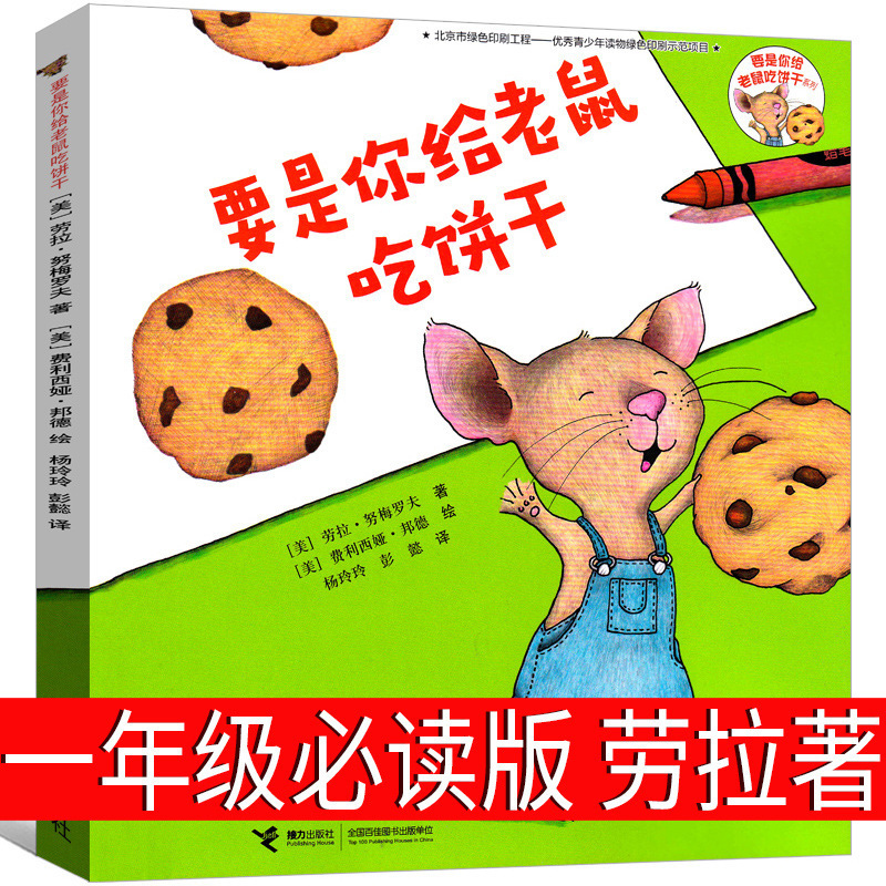 If you give a mouse a biscuit, you must read it in first grade, Laura's book for children and teenagers, children's elementary school.