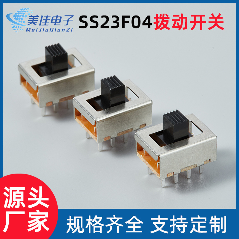 SS23F04双排三档8脚立式直插双极三位2P3T拨动开关