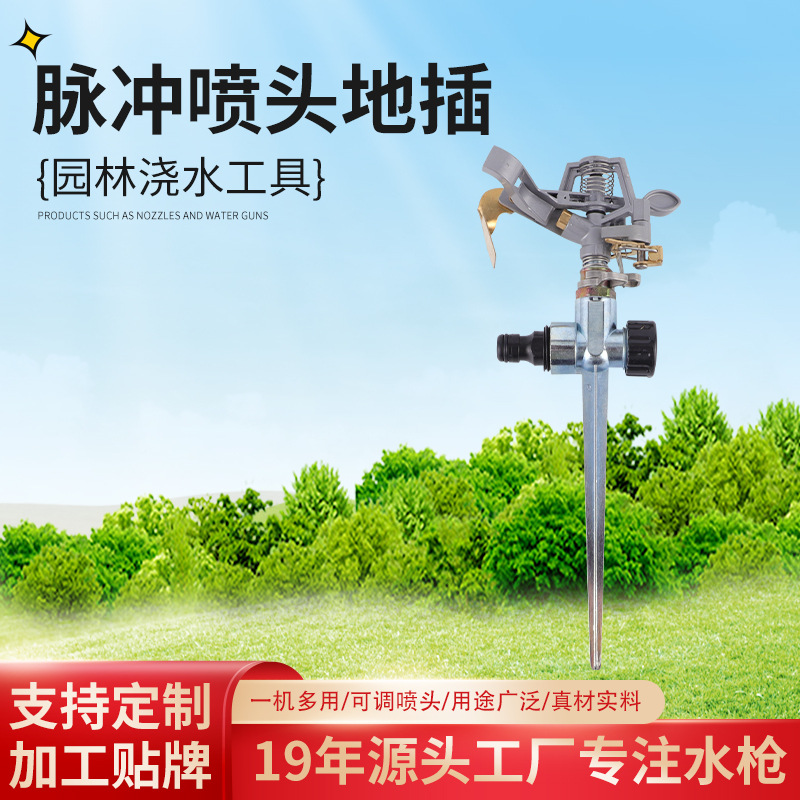 新款绿植花洒水枪 地插可调脉冲喷头水枪 公园大面积浇水花洒喷枪