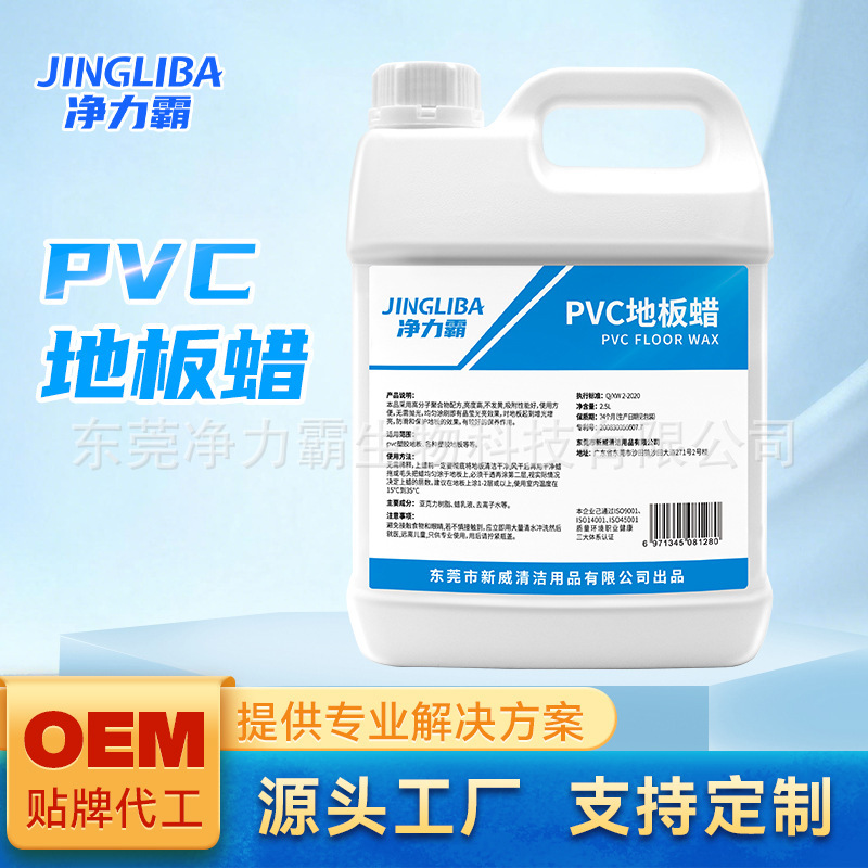 Jingliba Pvc Plastic Floor Liquid Wax for Factories, Schools, Hospitals, Dance Studios, No-Polish Brightening and Maintenance